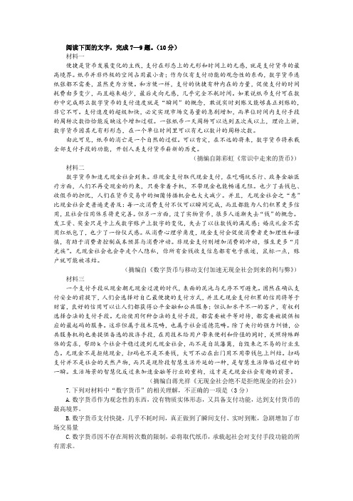 “无现金社会带给人们的好处”非连续性文本阅读训练及答案