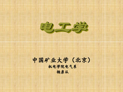 电工学-绪论