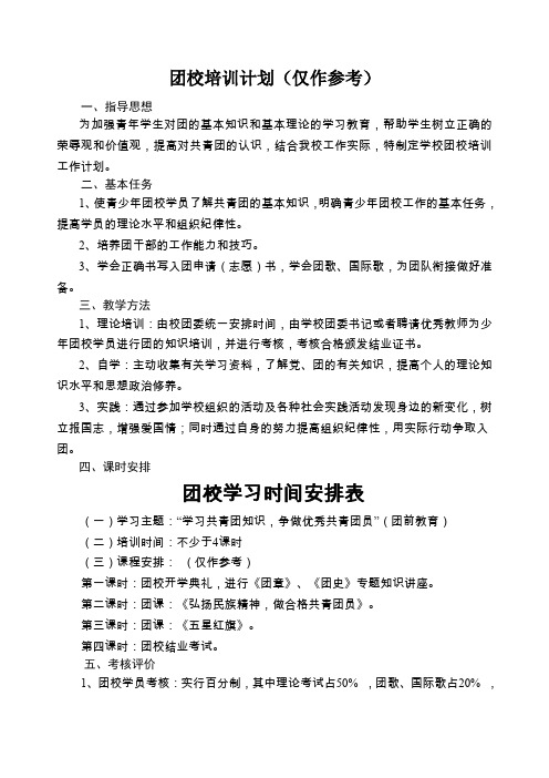6团校培训计划