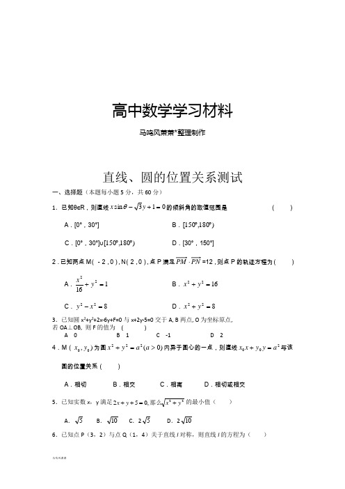人教A版高中必修二试题直线、圆的位置关系测试.doc
