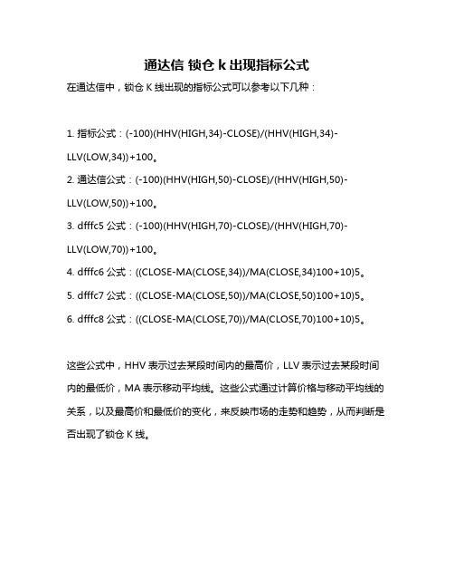通达信 锁仓k出现指标公式