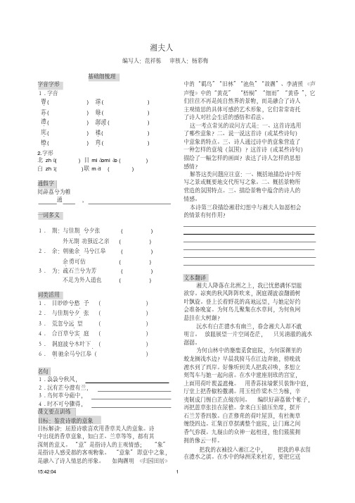 (完整版)湘夫人导学案(附答案)