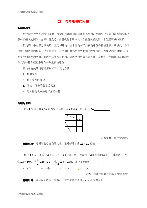[小初高学习]七年级数学下册 培优新帮手 专题23 与角相关的问题试题 (新版)新人教版