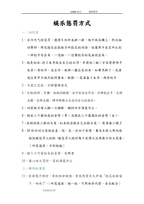 娱乐惩罚方式