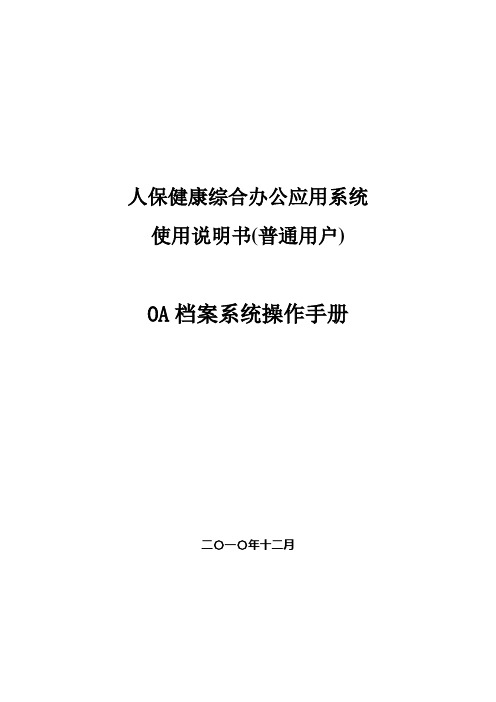 (档案管理)OA档案系统操作手册