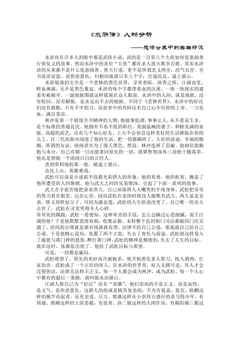 水浒传人物分析悲惨世界中的英雄好汉