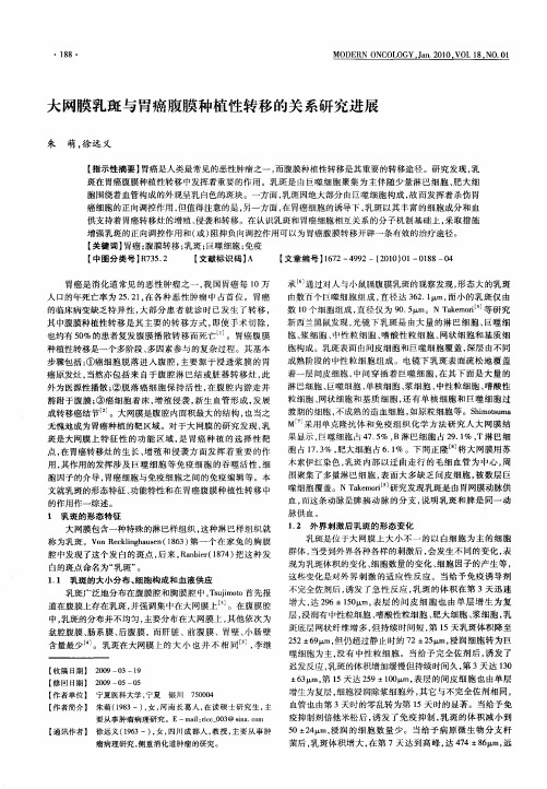 大网膜乳斑与胃癌腹膜种植性转移的关系研究进展