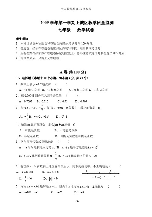 上城区学一学期七数学历年考试