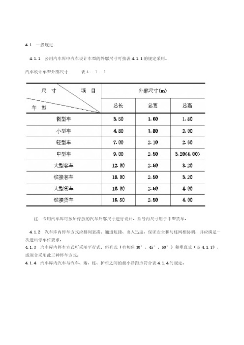 汽车坡道设计规范