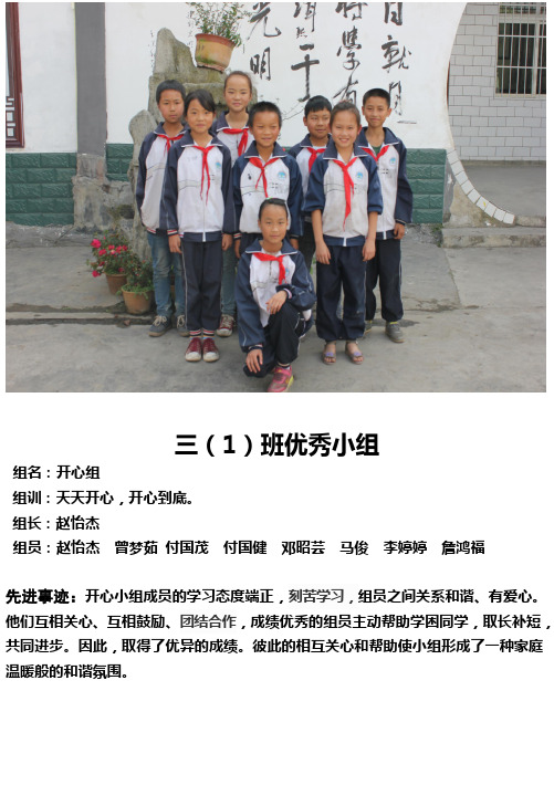 三(1)5月优秀小组及组员颁奖词
