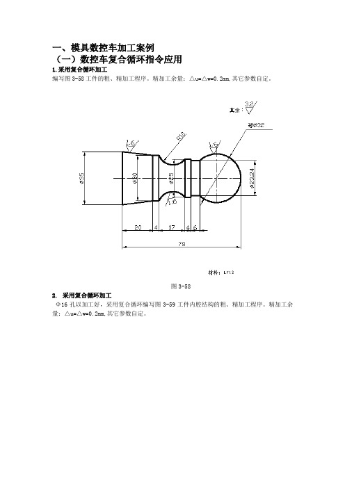 模具数控车铣加工案例