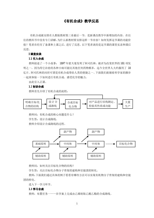 有机合成教学反思