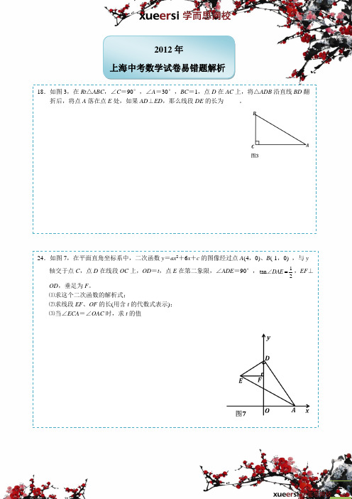 2012年上海中考数学