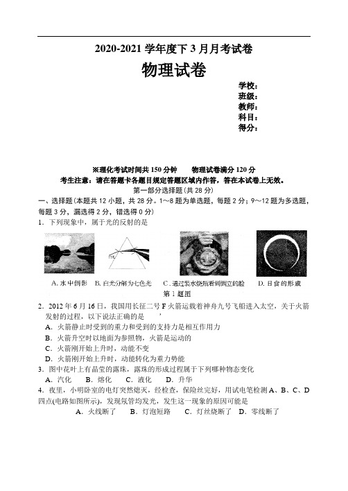 2015-2016学年度下3月月考试卷(有答案)
