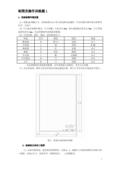 制图员操作训练题1