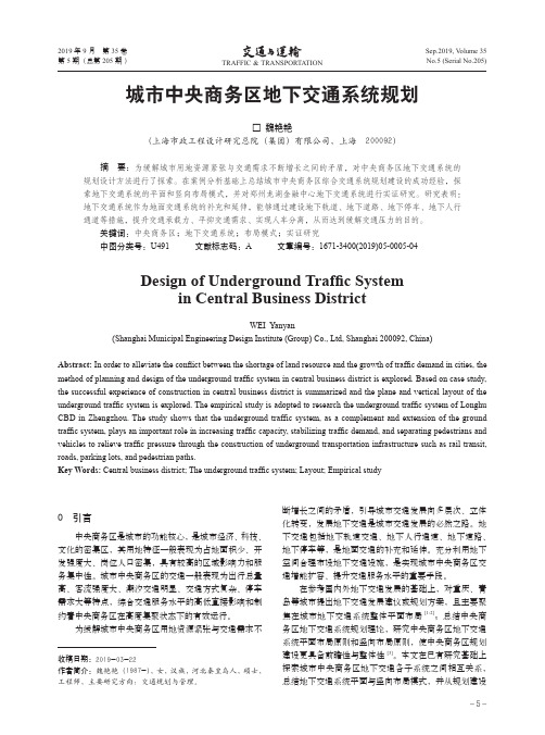 城市中央商务区地下交通系统规划