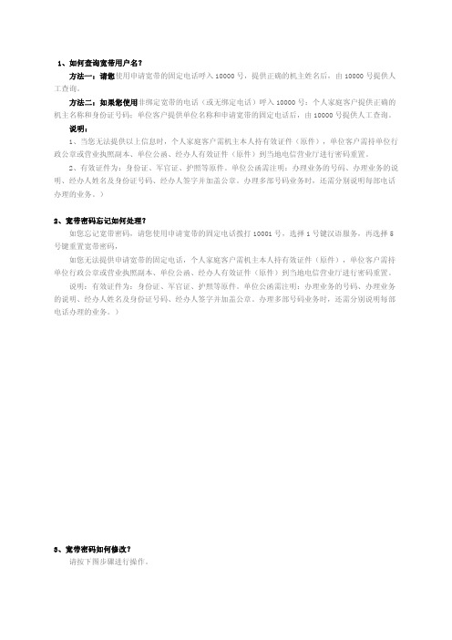 宽带预处理手册