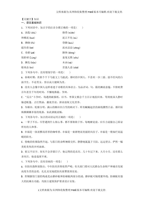 【知识】新步步高2017届浙江高三语文大一轮加练半小时第37练Word版含解析