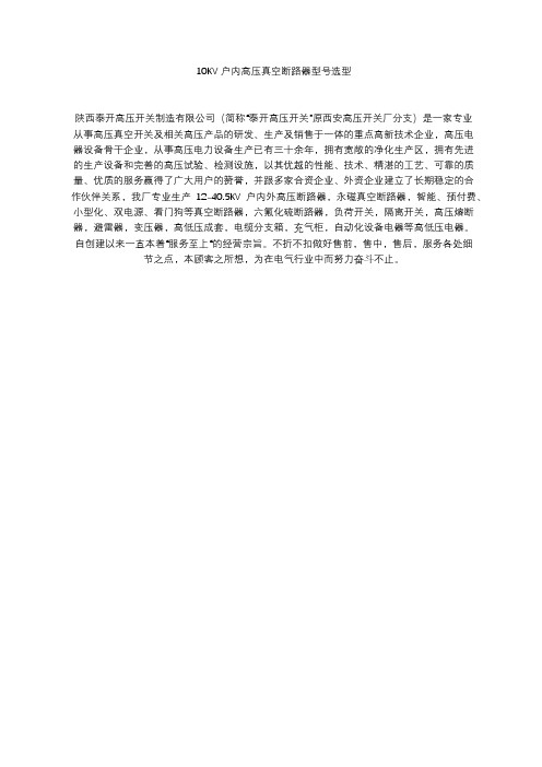 10KV户内高压真空断路器型号选型