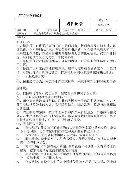 职业健康培训记录