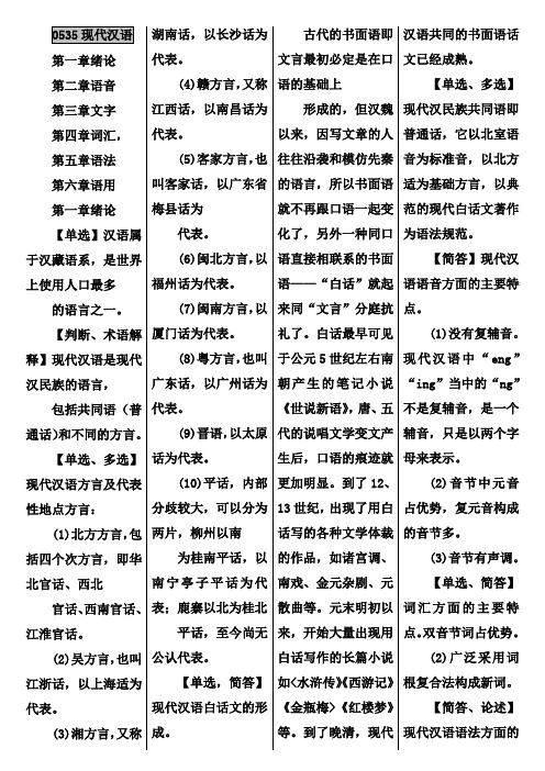 现代汉语各章节重点