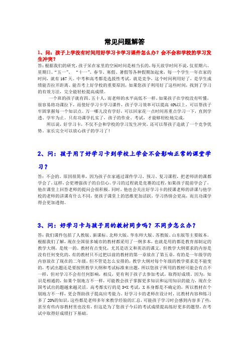 ok学习卡问答