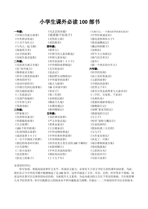 小学生课外阅读书目1