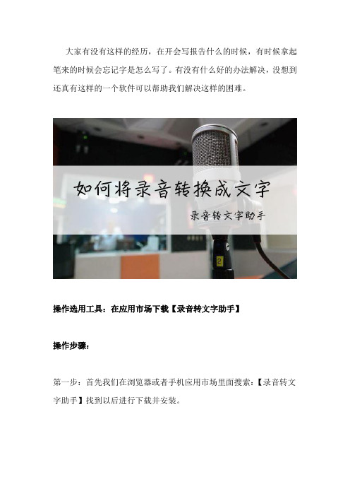 怎么将录音转换成文字