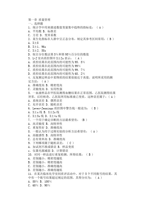 医疗机构医务人员三基试题及答案(检验科)