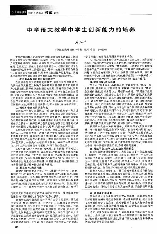 中学语文教学中学生创新能力的培养