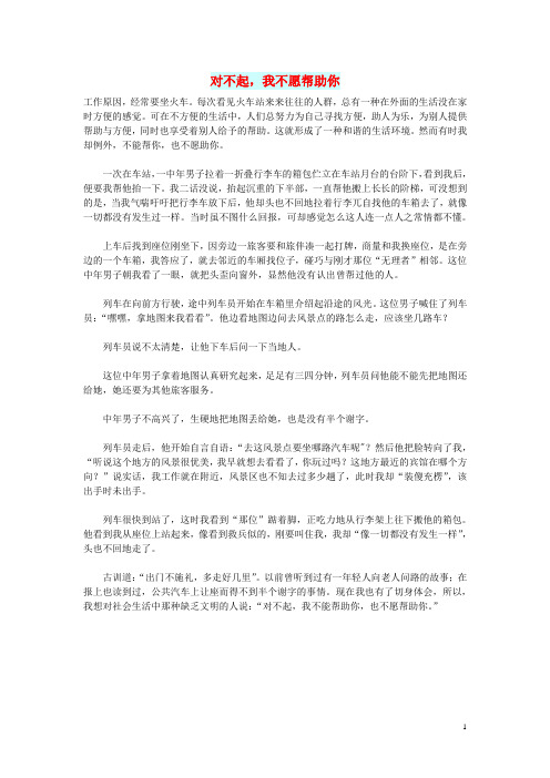 初中语文 小小说(红尘异事)对不起,我不愿帮助你