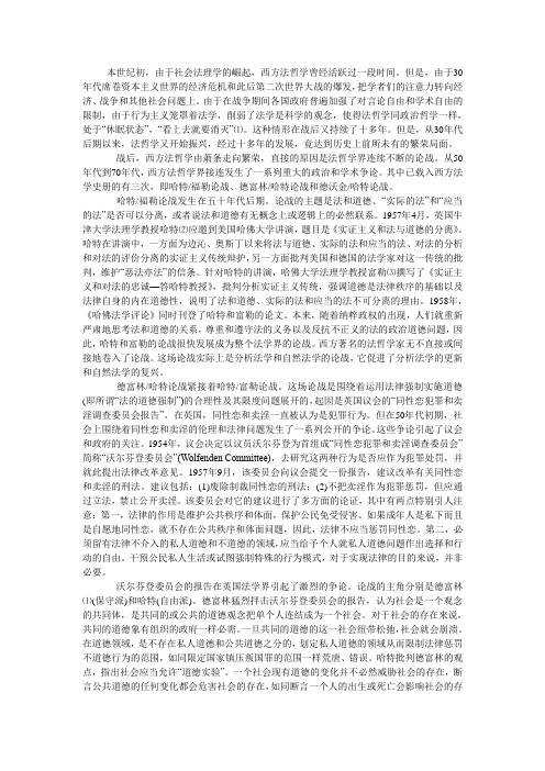 哈特论战