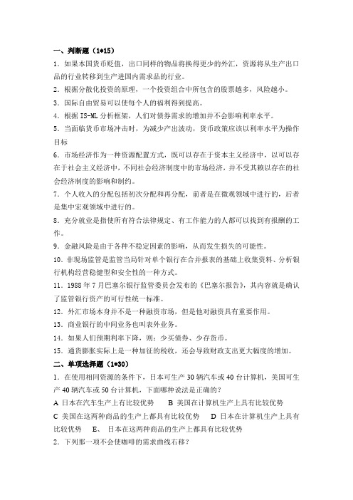 2007年中国人民银行分支机构经济金融类试题