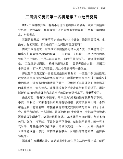 历史趣谈三国演义勇武第一名将是谁？非赵云莫属