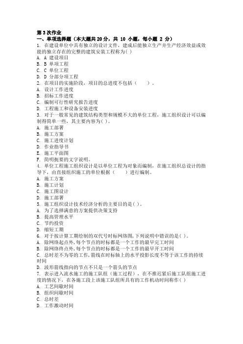 施工组织与管理 ( 第3次 )