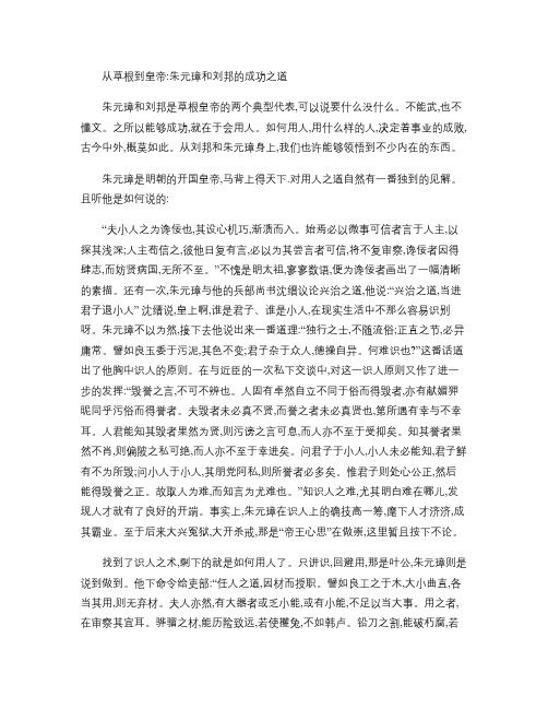 从草根到皇帝.朱元璋和刘邦的成功之道doc.
