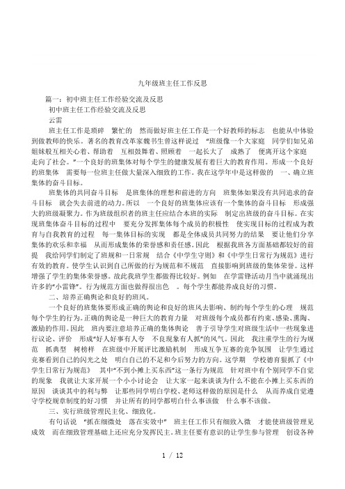 九年级班主任工作反思