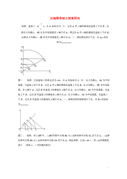 江苏省盐城市大丰区小海镇2018届中考数学三轮复习压轴题突破之探索研究练习4无答案201806111