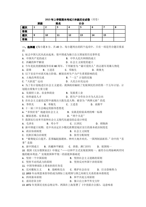 2013年上学期期末考试八年级历史试卷