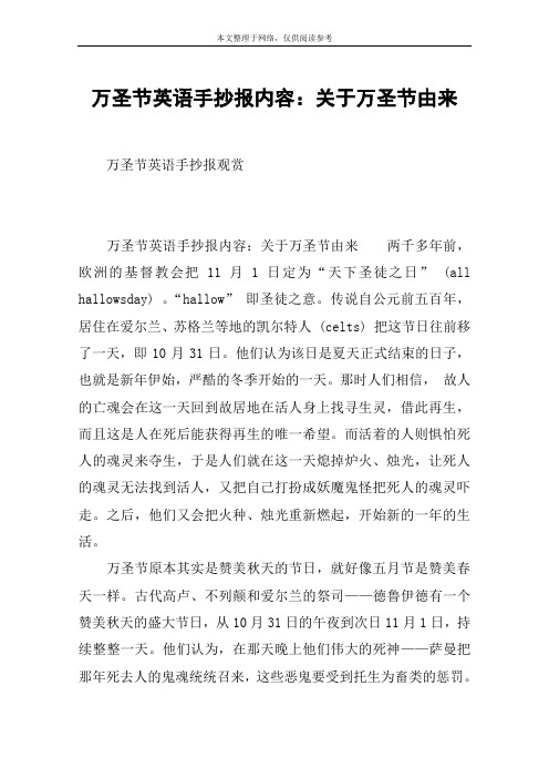 万圣节英语手抄报内容：关于万圣节由来