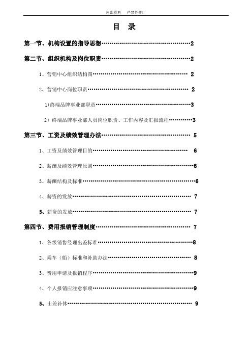 终端品牌事业部框架及职责分工