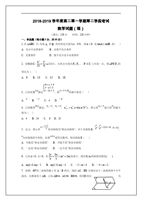 甘肃省兰州大学附属中学2018-2019学年高二上学期期末考试数学(理)试题