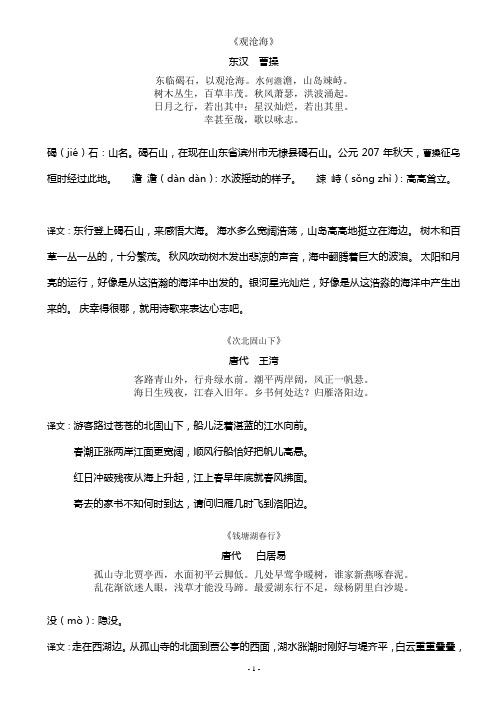 初中必背古诗词