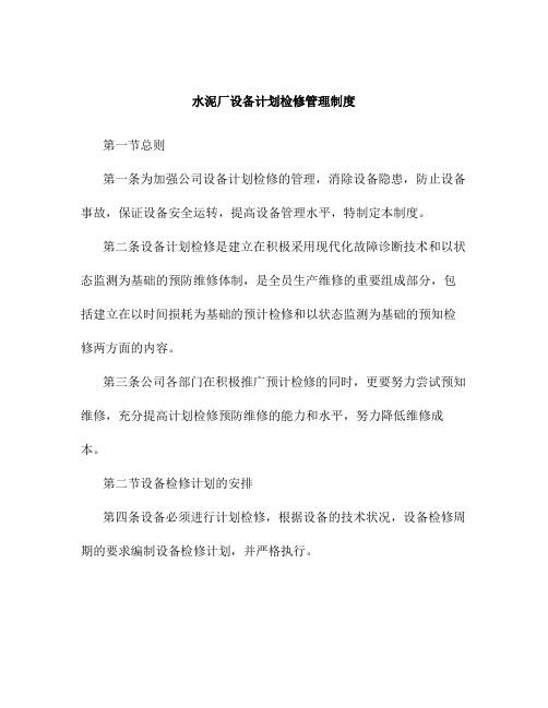 水泥厂锅炉压力容器管道巡回检查制度