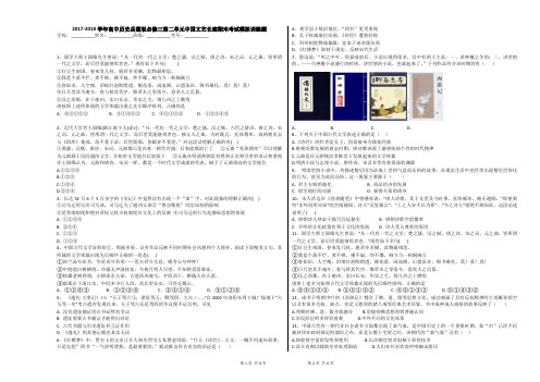 2017-2018学年高中历史岳麓版必修三第二单元中国文艺长廊期末考试模拟训练题sc