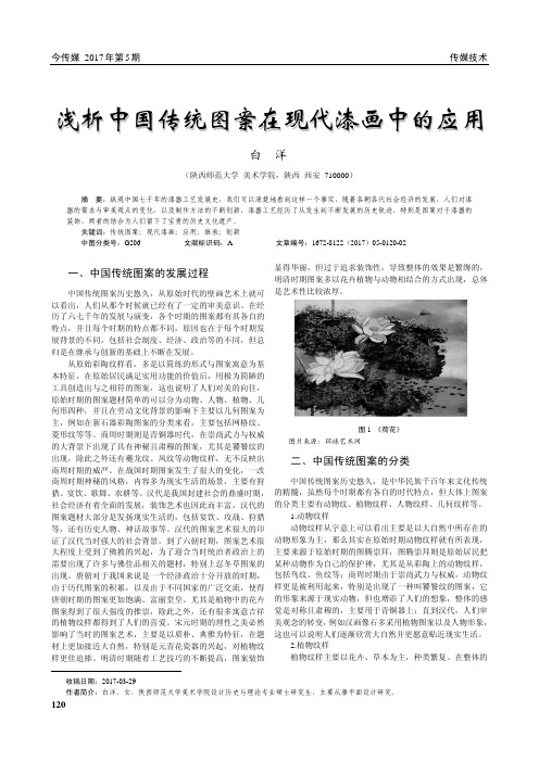 浅析中国传统图案在现代漆画中的应用