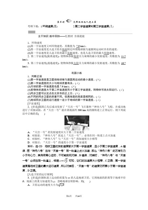 高考物理一轮：4.6《天体运动与人造卫星》教学案(含答案)