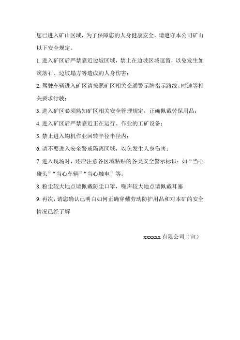 矿山风险提示牌