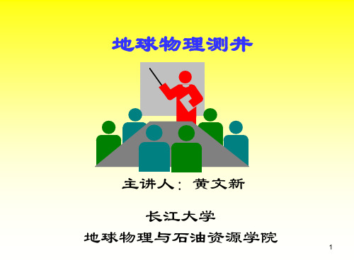 测井简介
