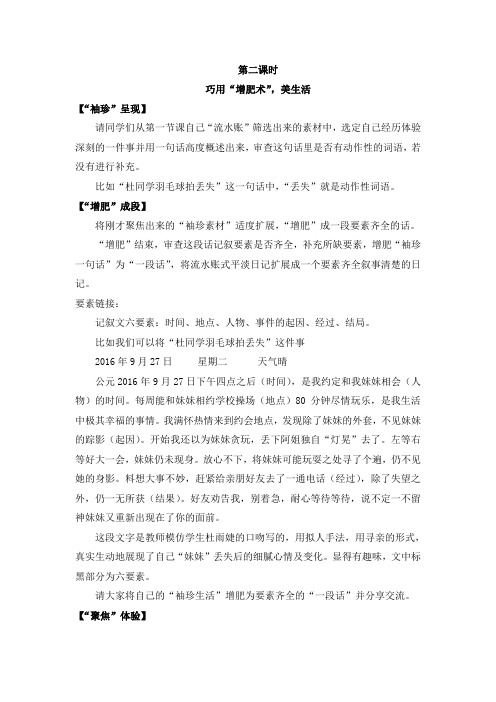 部编人教版语文七年级上册第1单元  写作实践1：《巧用“增肥术”,美生活》名师教案